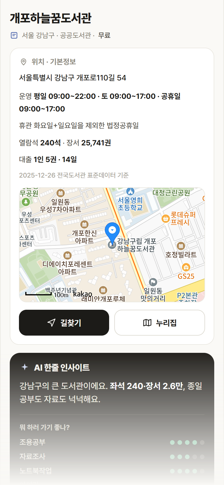 개포하늘꿈도서관 · 공공놀이터 서울 강남구 개포하늘꿈도서관 도서관 안내