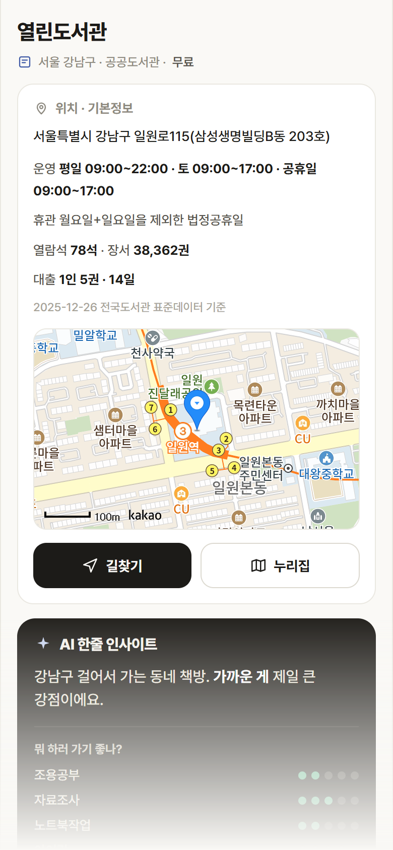 서울 강남구 열린도서관 도서관 안내