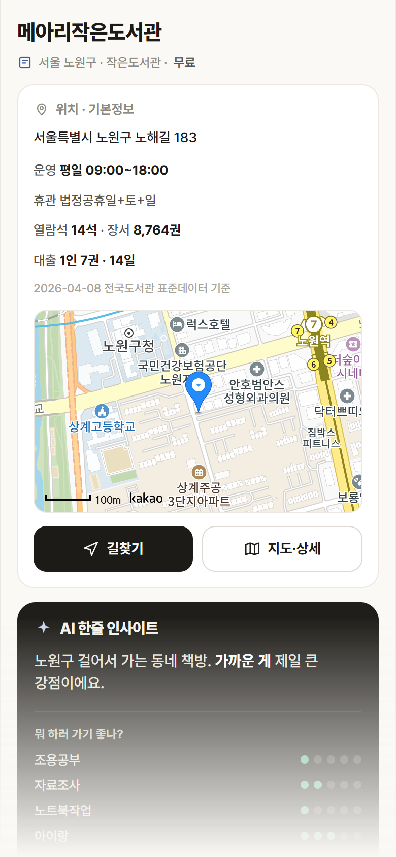 서울 노원구 메아리작은도서관 도서관 안내