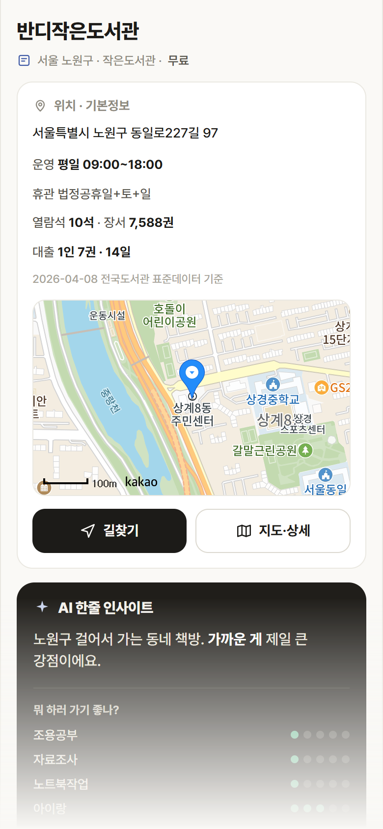 서울 노원구 반디작은도서관 도서관 안내