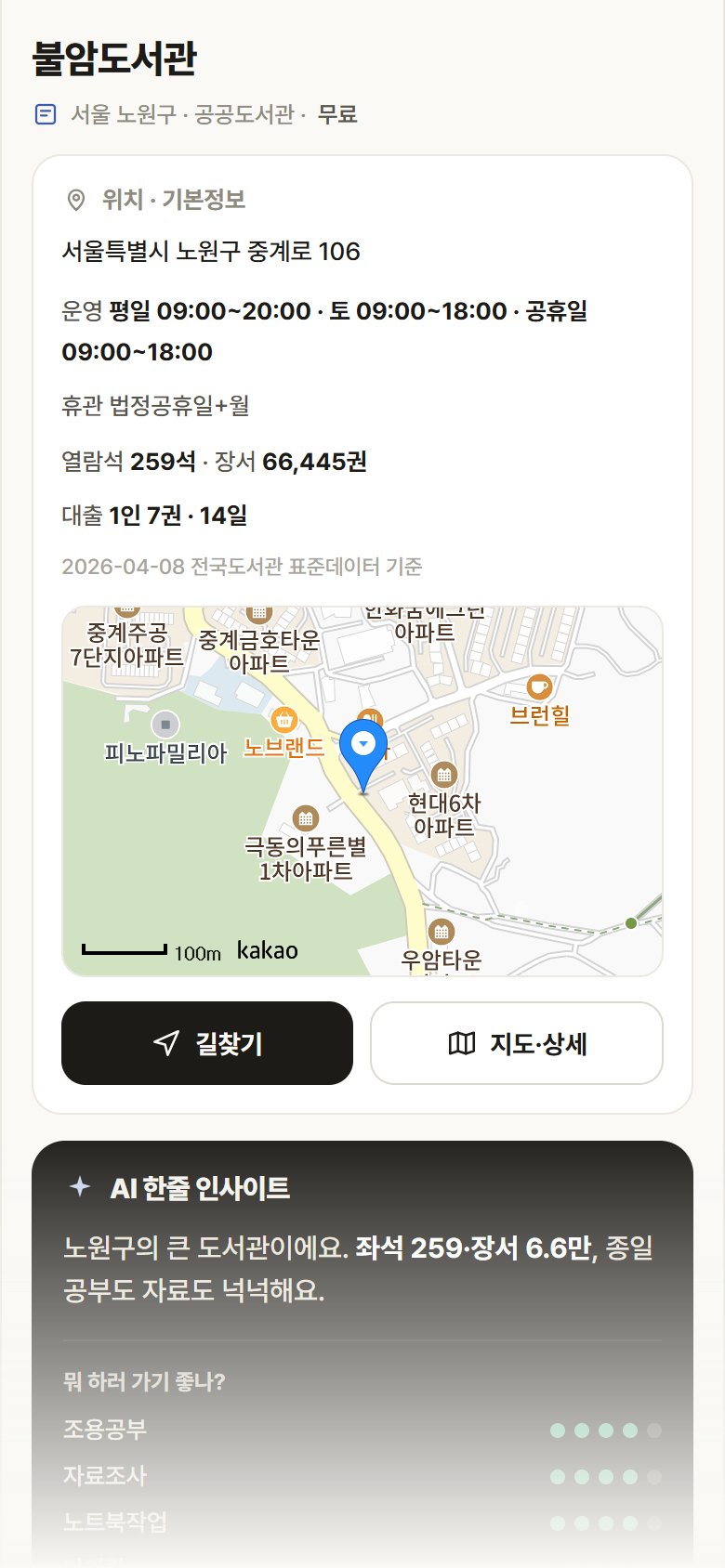 서울 노원구 불암도서관 도서관 안내