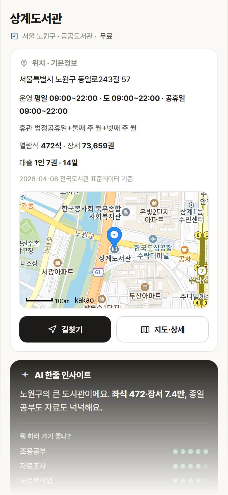 서울 노원구 상계도서관 도서관 안내