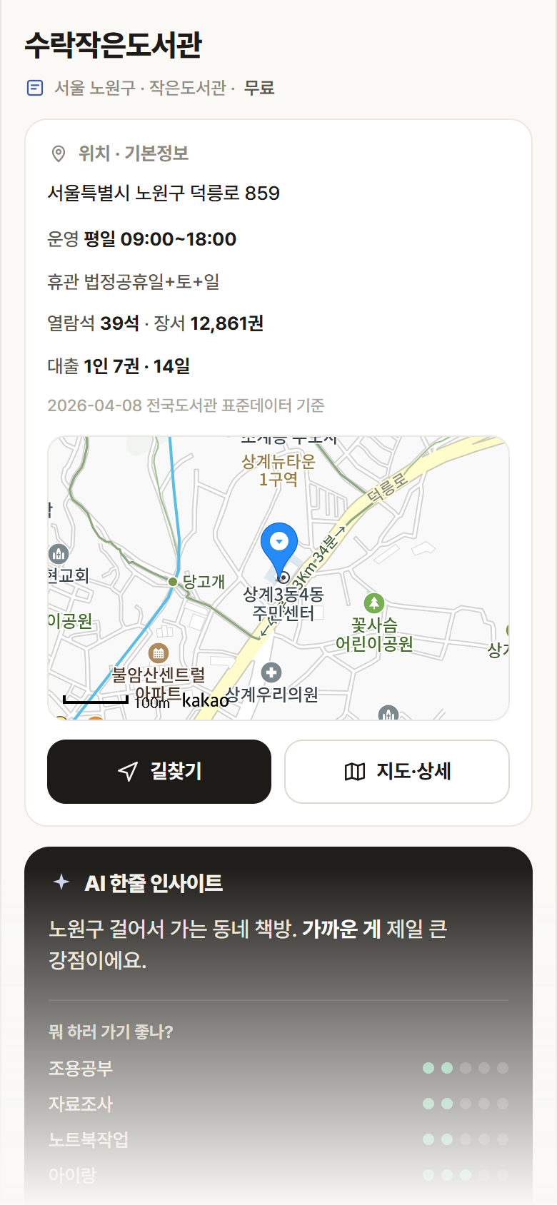 서울 노원구 수락작은도서관 도서관 안내
