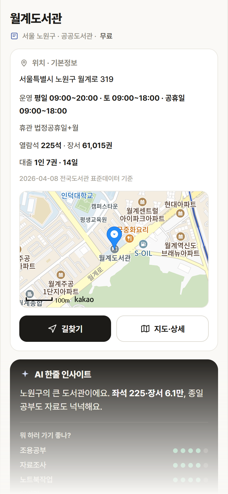 서울 노원구 월계도서관 도서관 안내