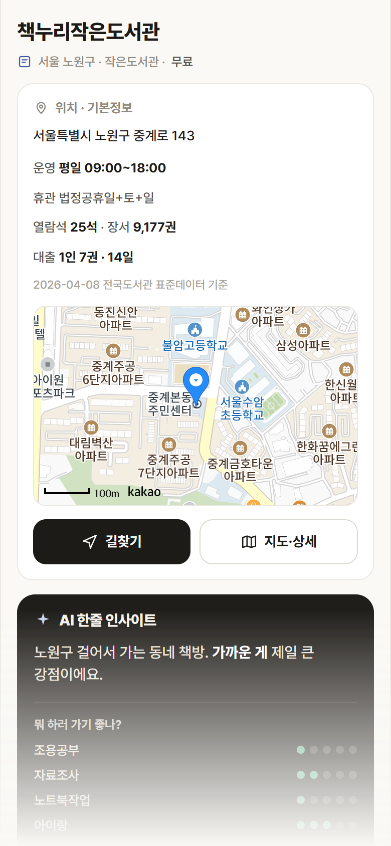 서울 노원구 책누리작은도서관 도서관 안내