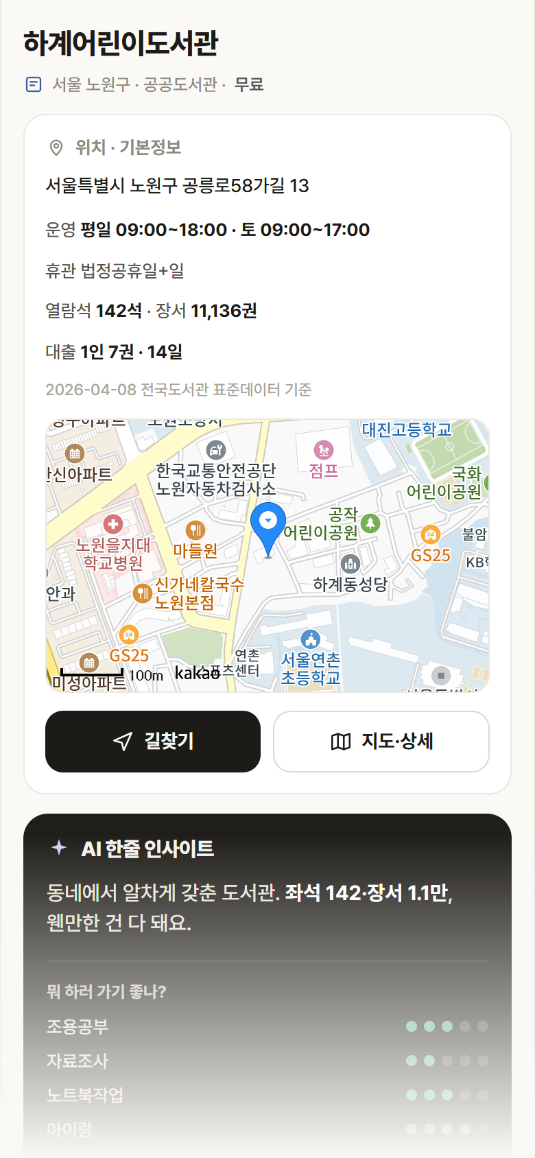 서울 노원구 하계어린이도서관 도서관 안내