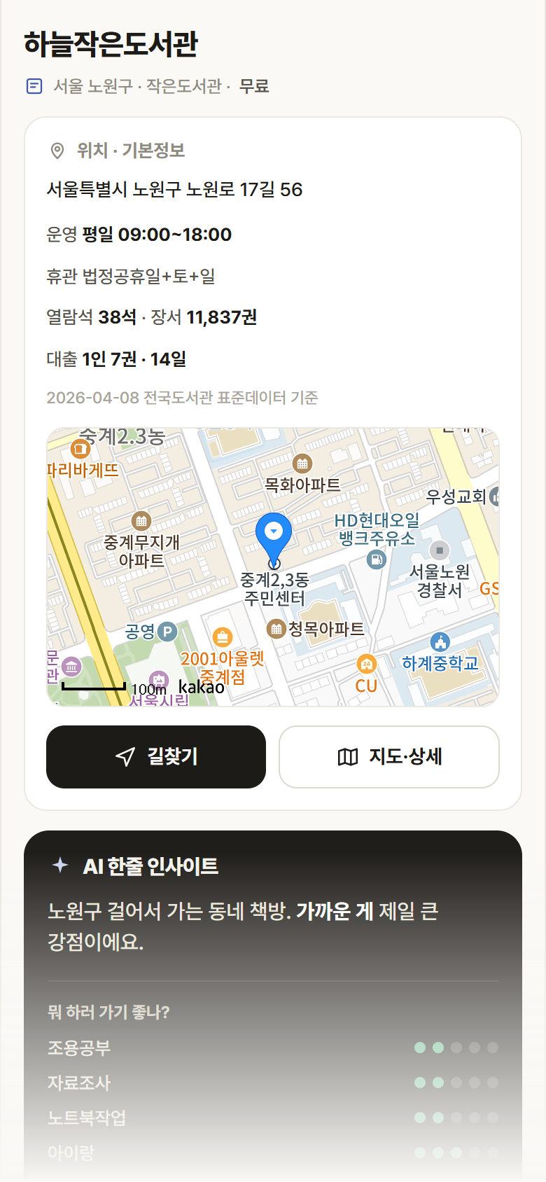 서울 노원구 하늘작은도서관 도서관 안내
