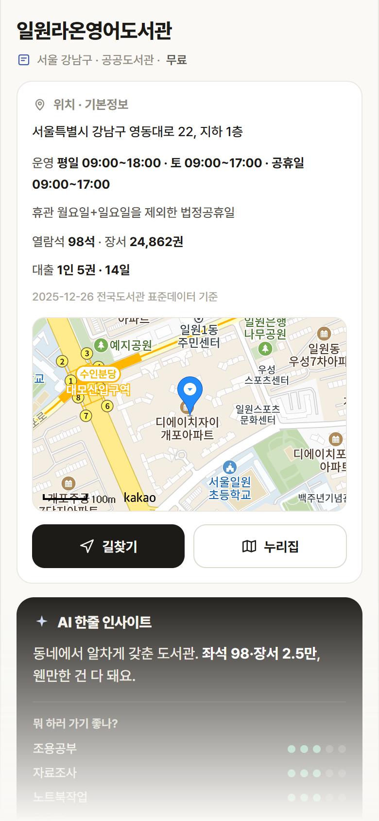 서울 강남구 일원라온영어도서관 도서관 안내