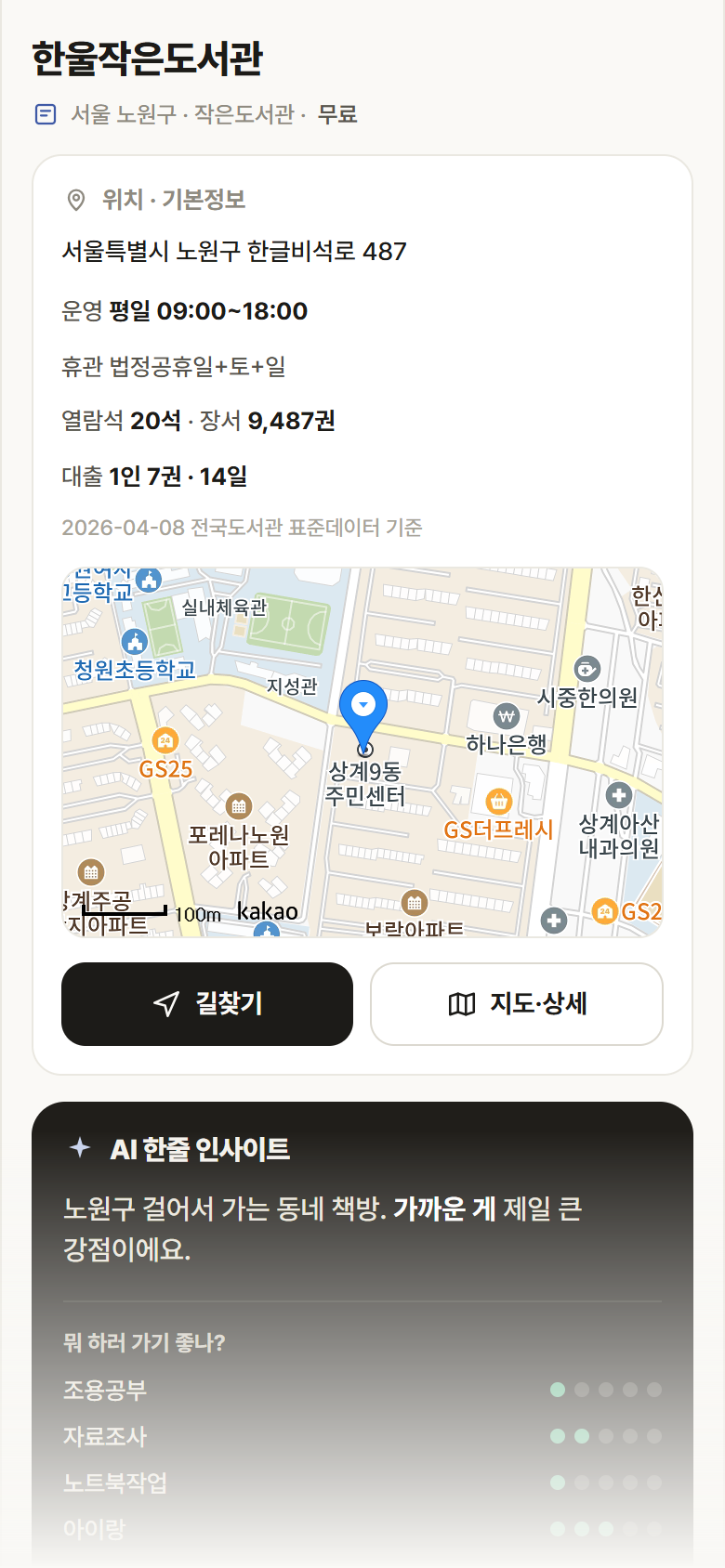 서울 노원구 한울작은도서관 도서관 안내