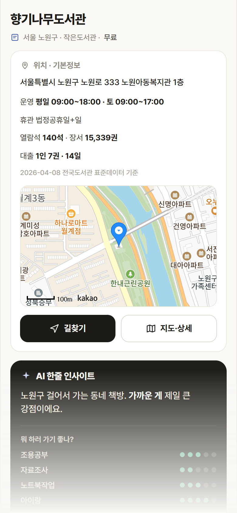 서울 노원구 향기나무도서관 도서관 안내