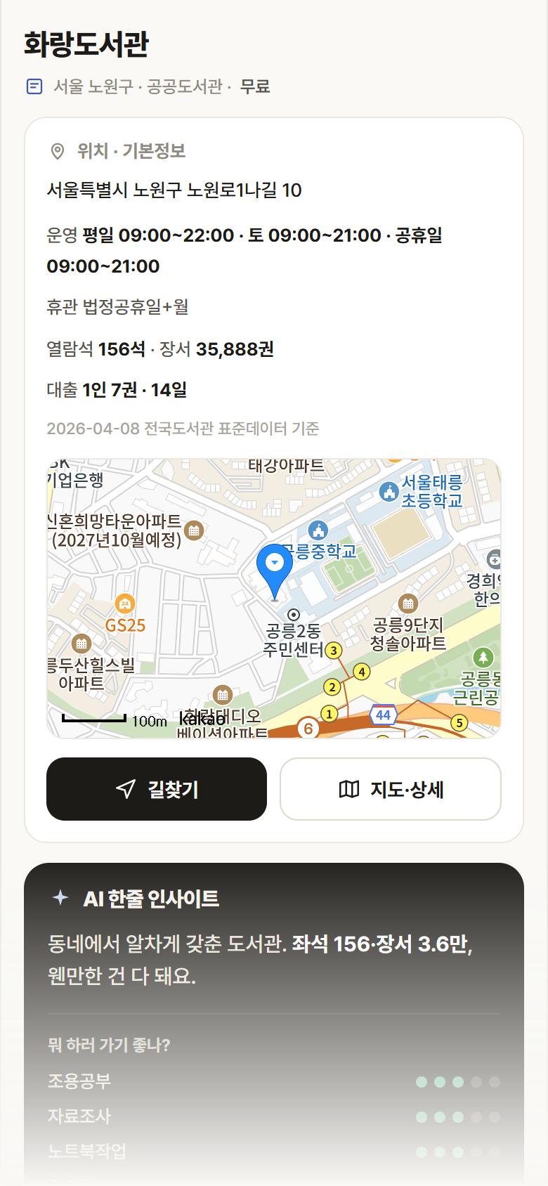 서울 노원구 화랑도서관 도서관 안내