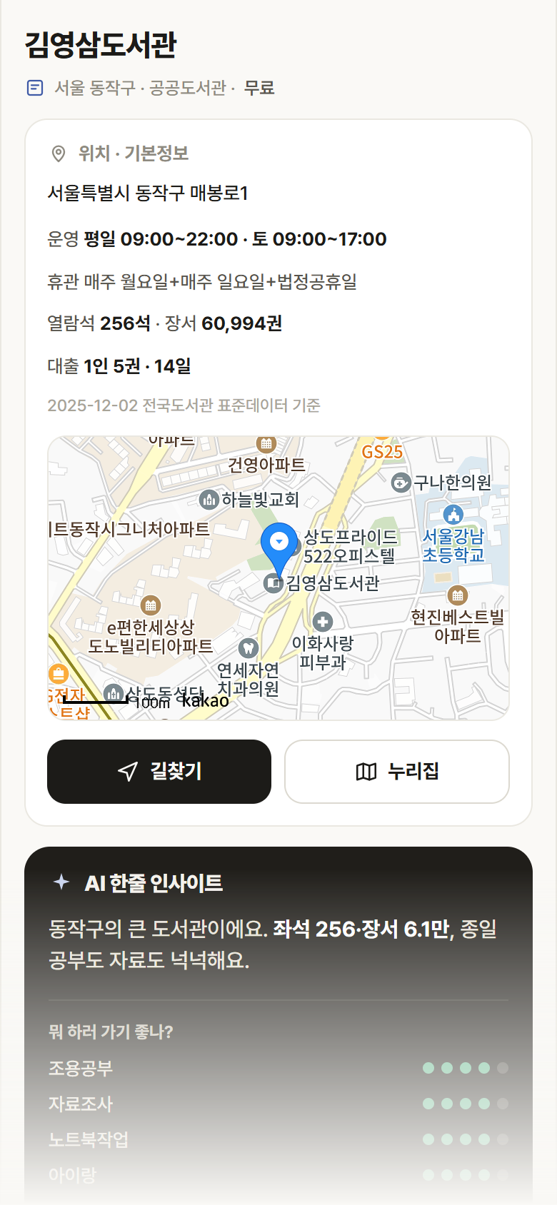 서울 동작구 김영삼도서관 도서관 안내