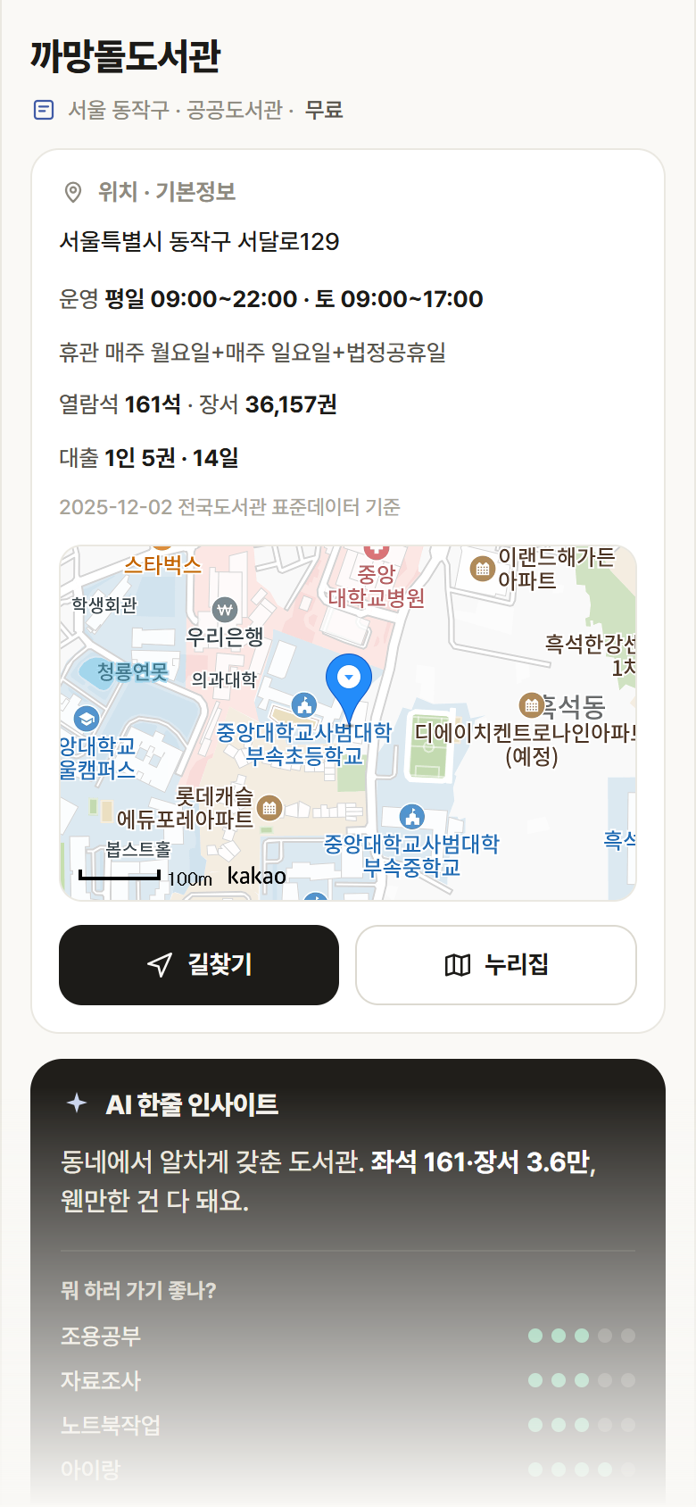 서울 동작구 까망돌도서관 도서관 안내