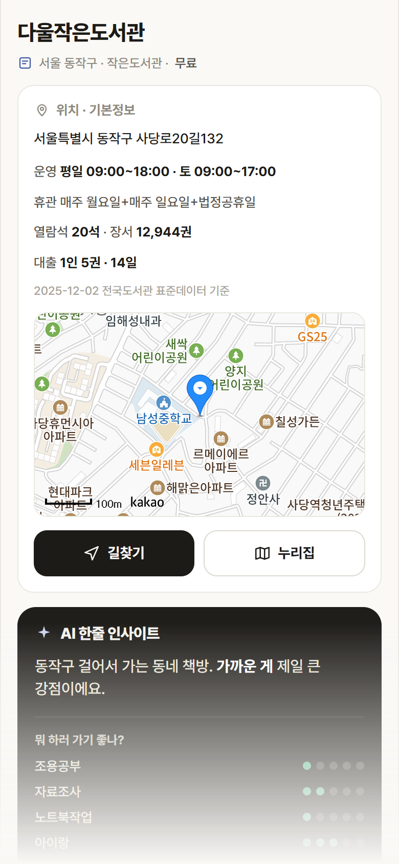 서울 동작구 다울작은도서관 도서관 안내