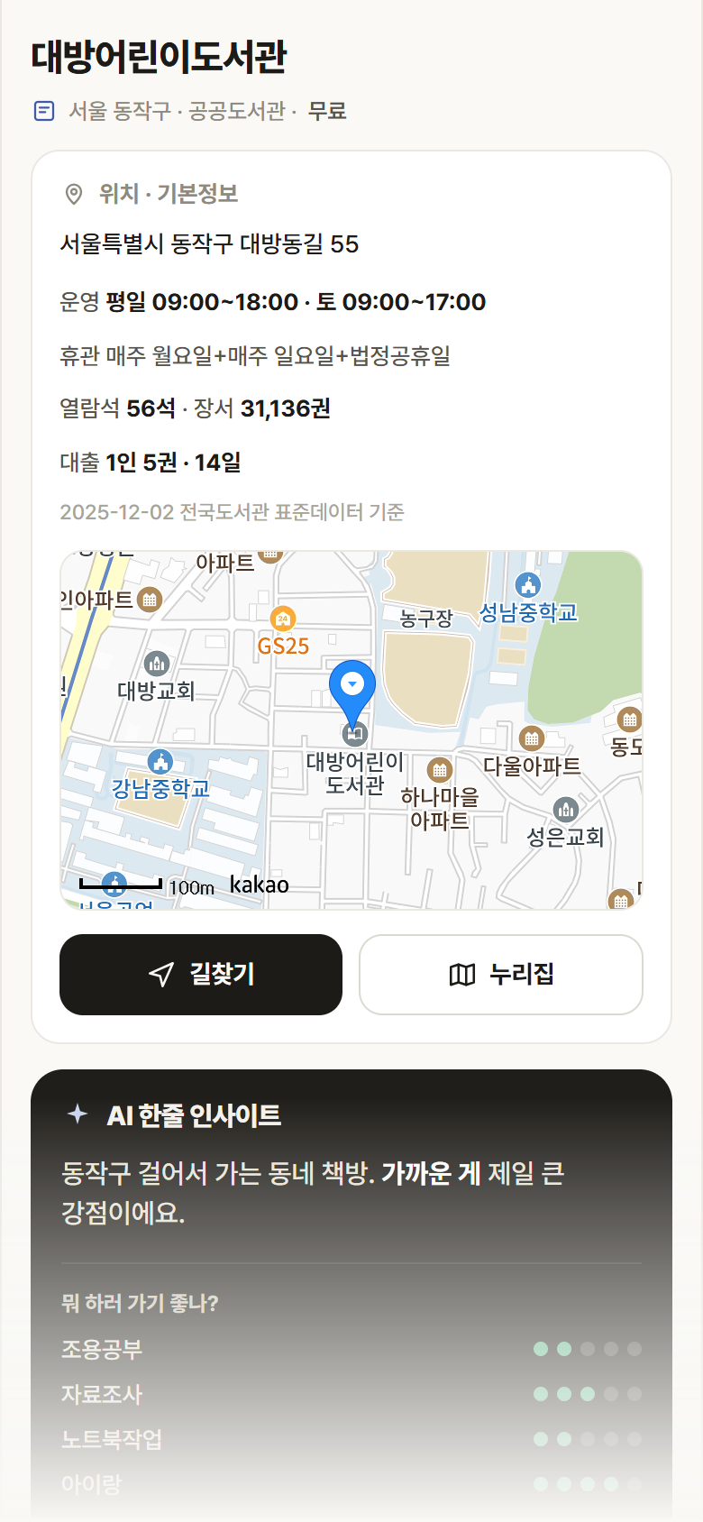 서울 동작구 대방어린이도서관 도서관 안내