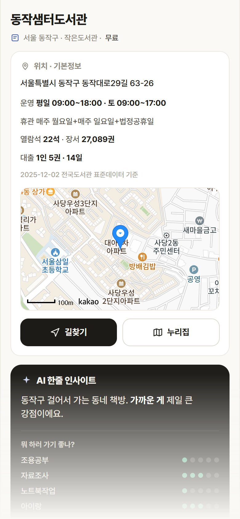 서울 동작구 동작샘터도서관 도서관 안내