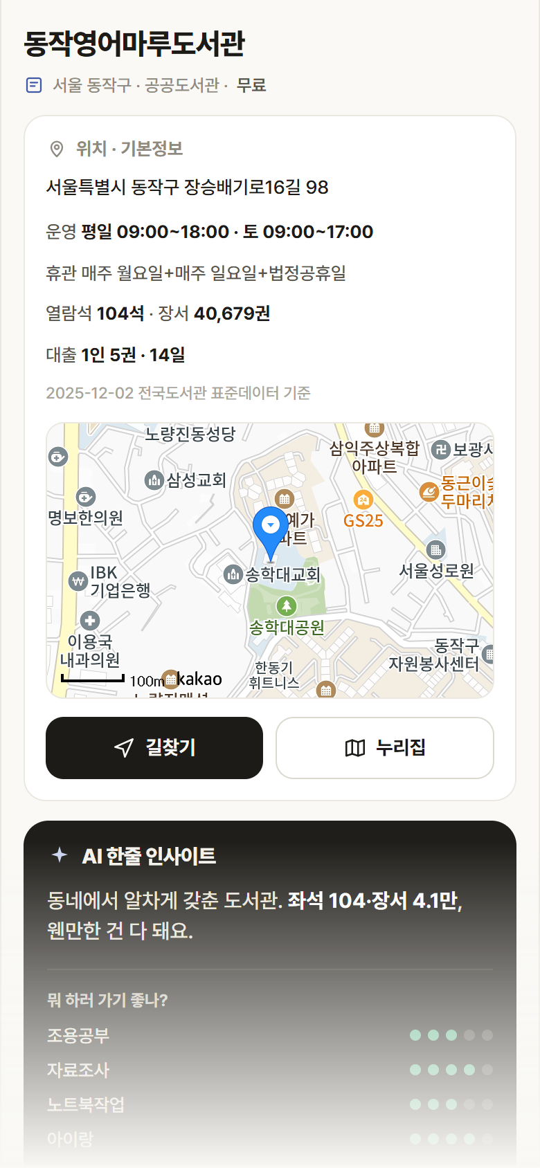 서울 동작구 동작영어마루도서관 도서관 안내