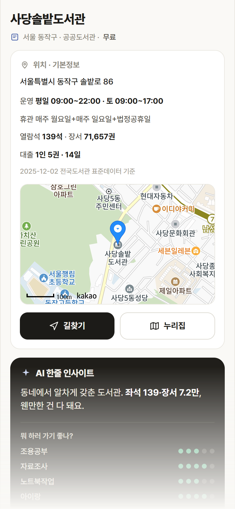 서울 동작구 사당솔밭도서관 도서관 안내