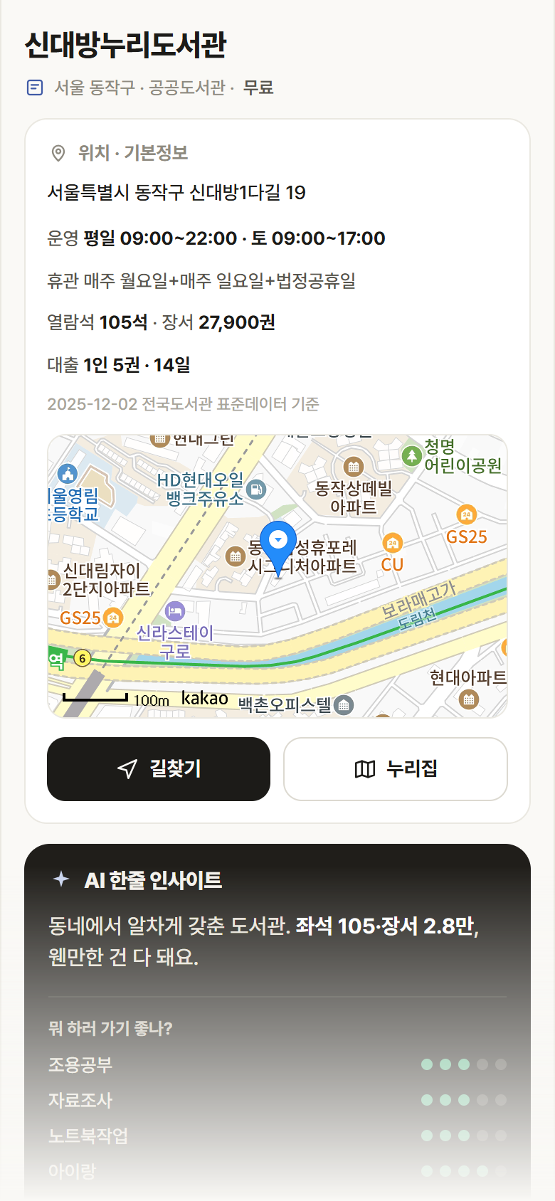 서울 동작구 신대방누리도서관 도서관 안내