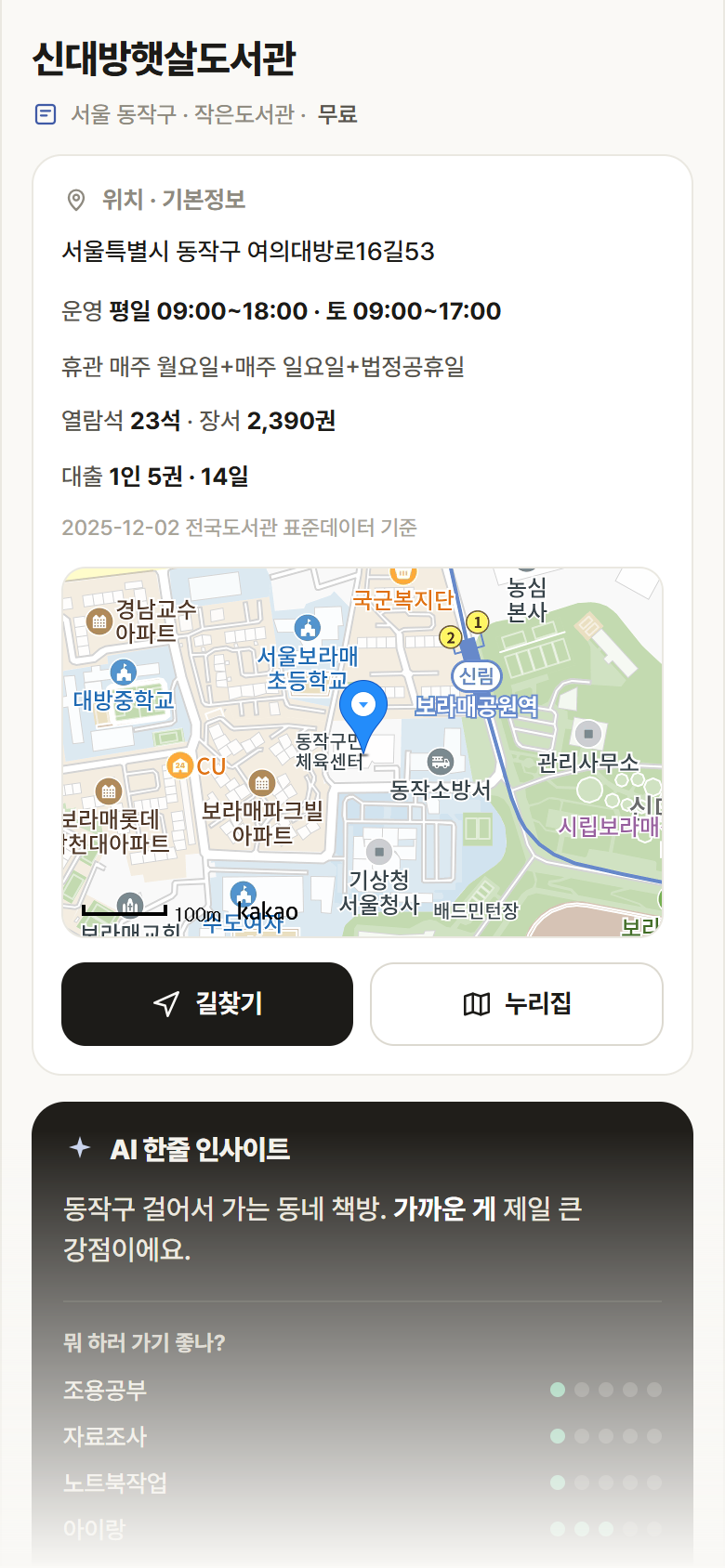 서울 동작구 신대방햇살도서관 도서관 안내