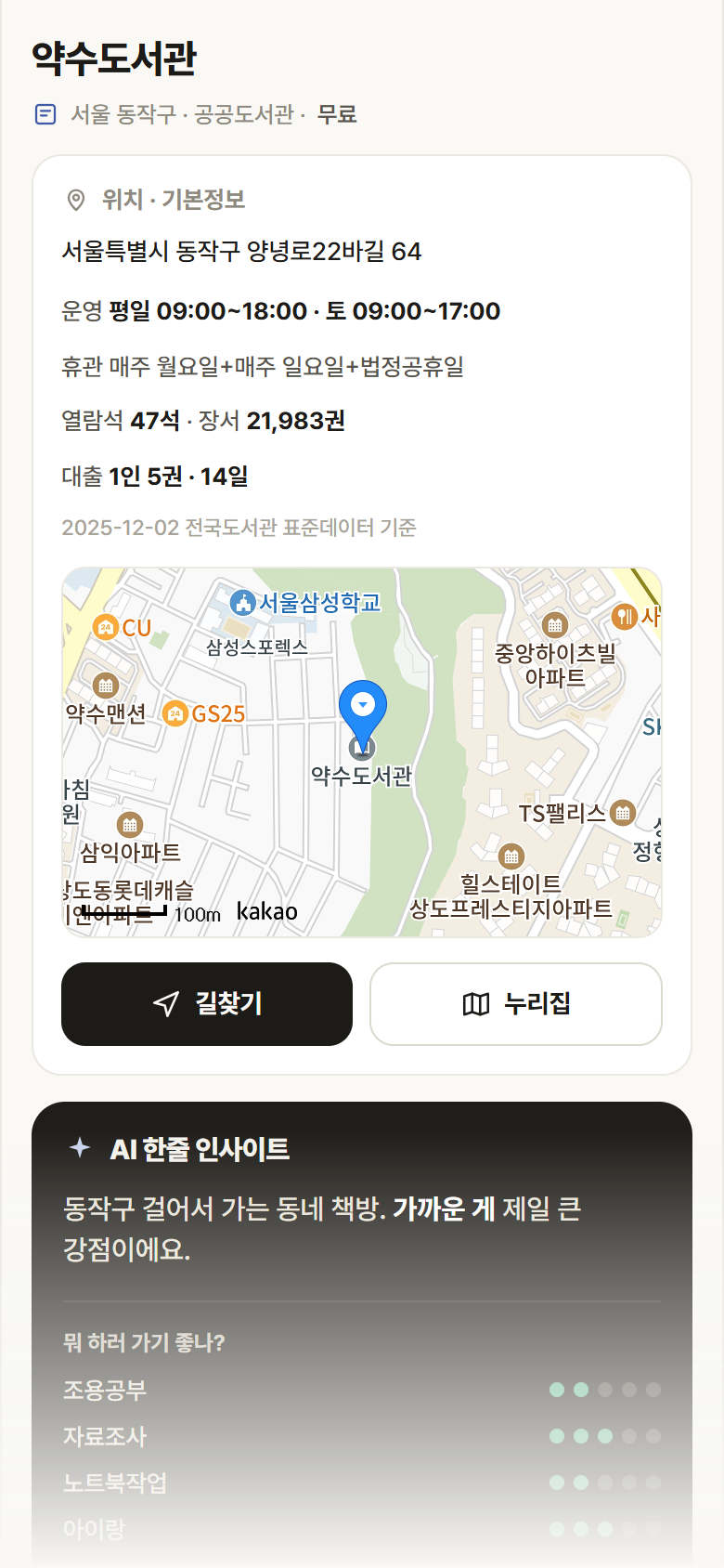 서울 동작구 약수도서관 도서관 안내