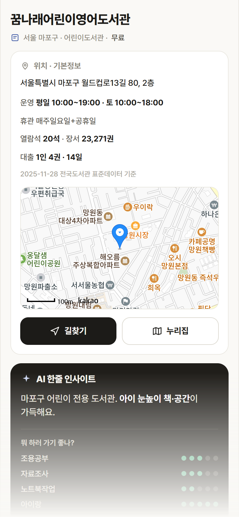 서울 마포구 꿈나래어린이영어도서관 도서관 안내
