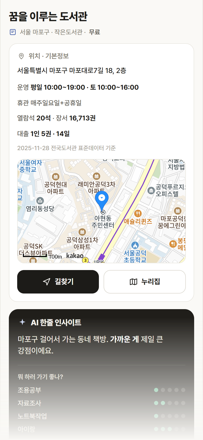 서울 마포구 꿈을 이루는 도서관 도서관 안내