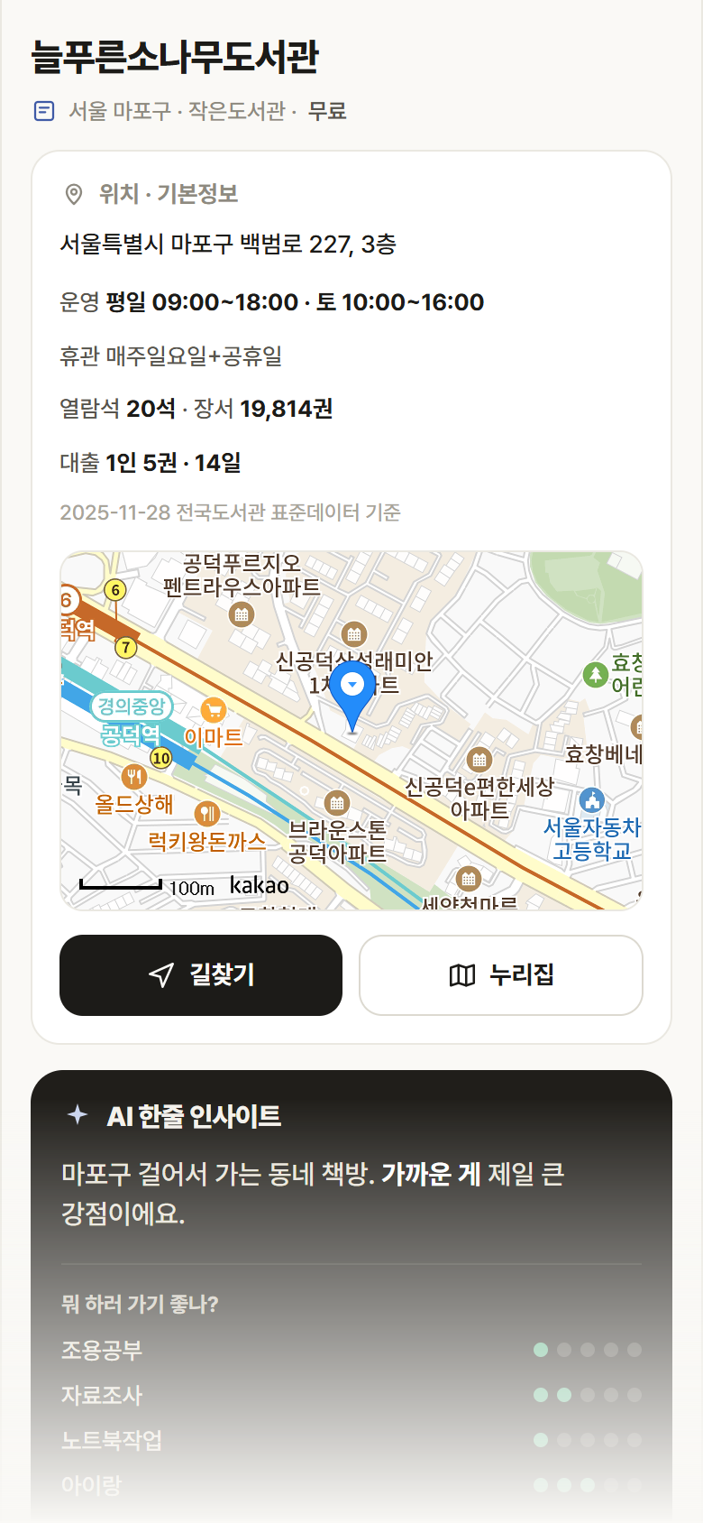 서울 마포구 늘푸른소나무도서관 도서관 안내
