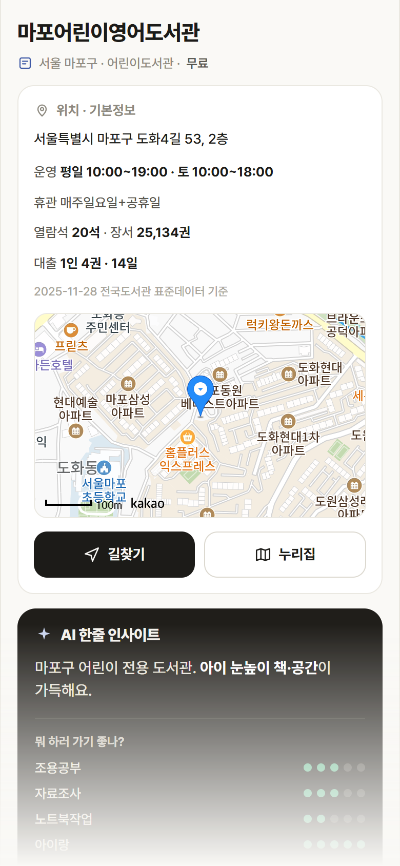 서울 마포구 마포어린이영어도서관 도서관 안내
