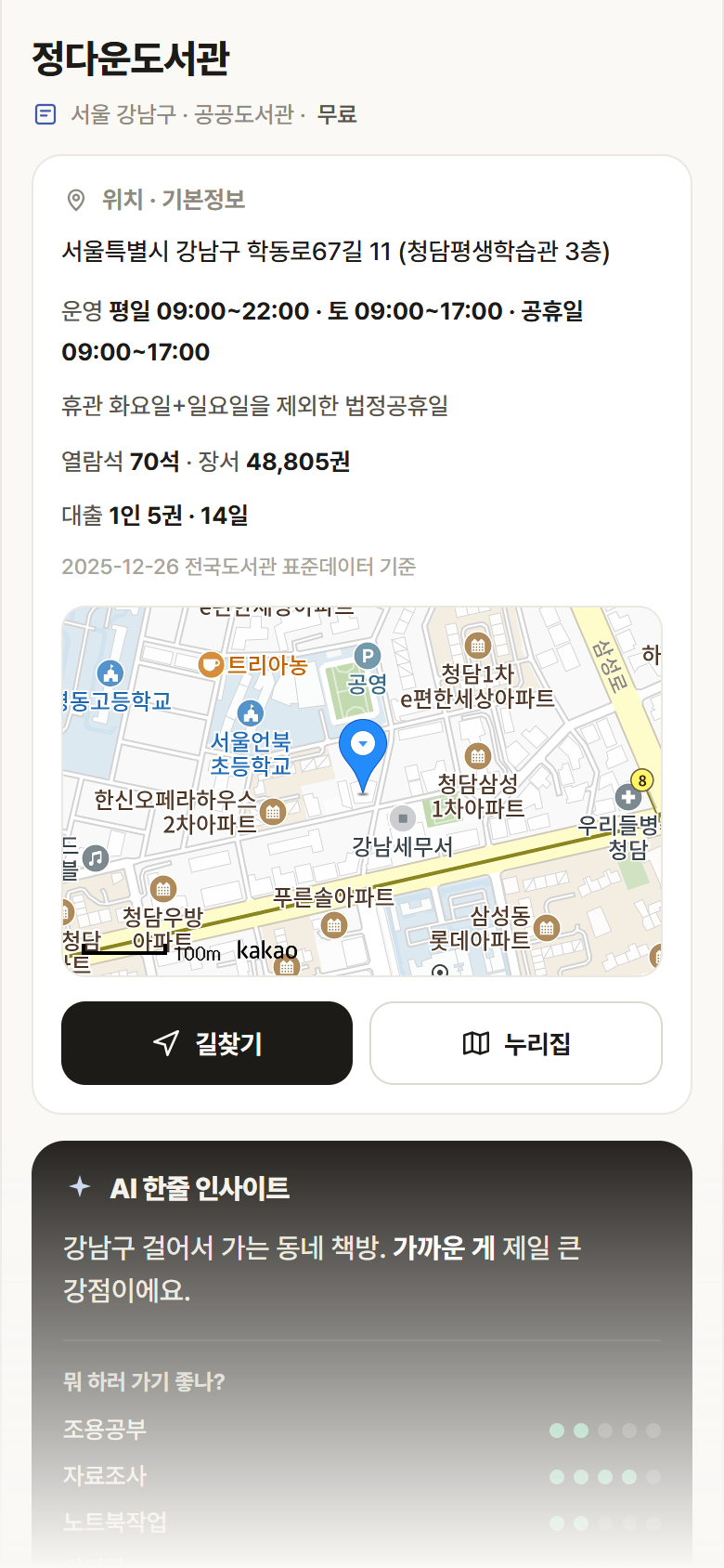 서울 강남구 정다운도서관 도서관 안내