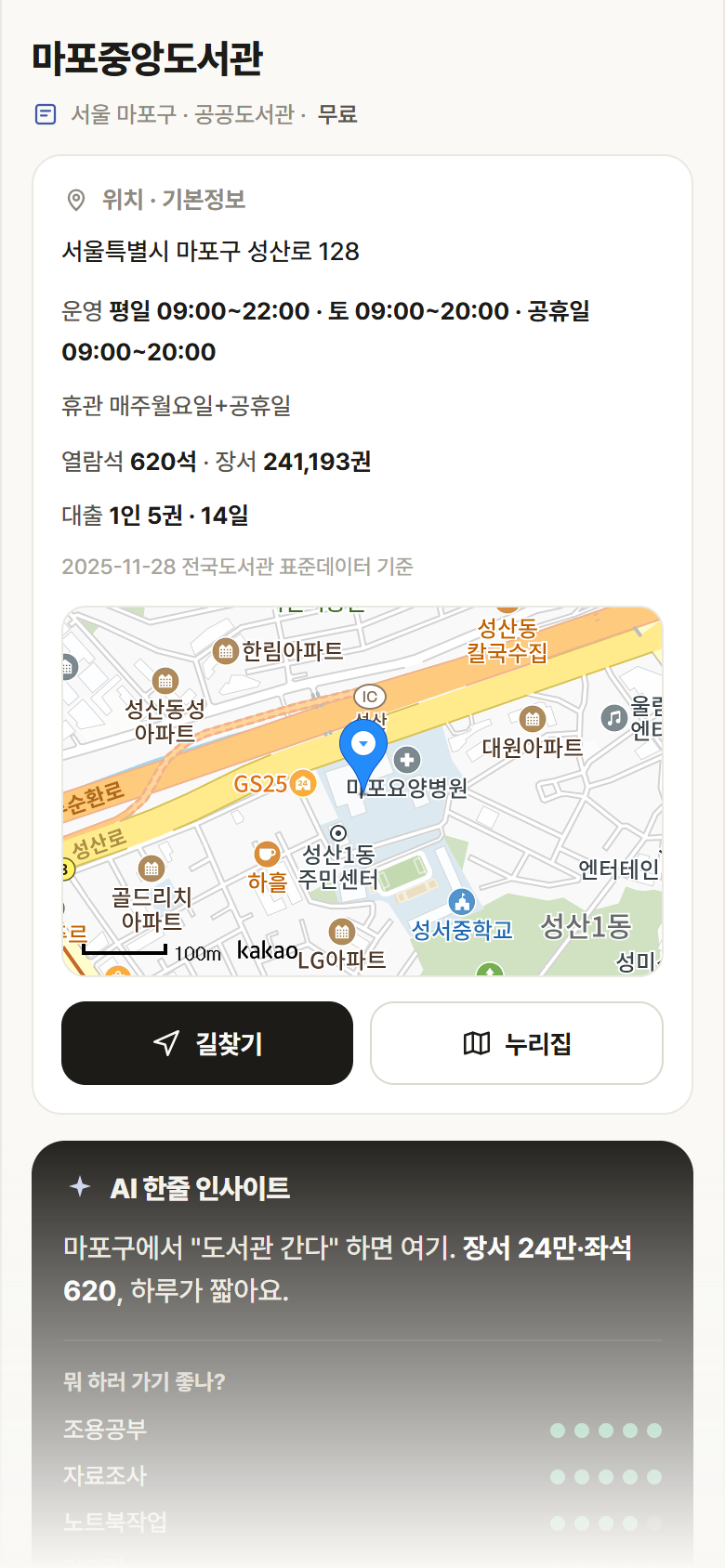 서울 마포구 마포중앙도서관 도서관 안내