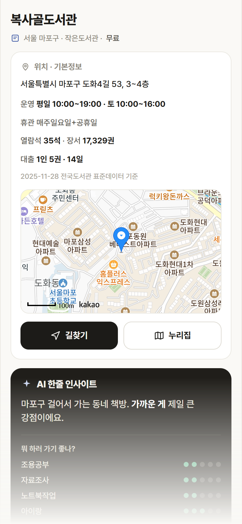 서울 마포구 복사골도서관 도서관 안내