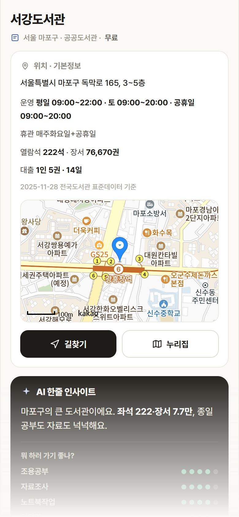 서울 마포구 서강도서관 도서관 안내