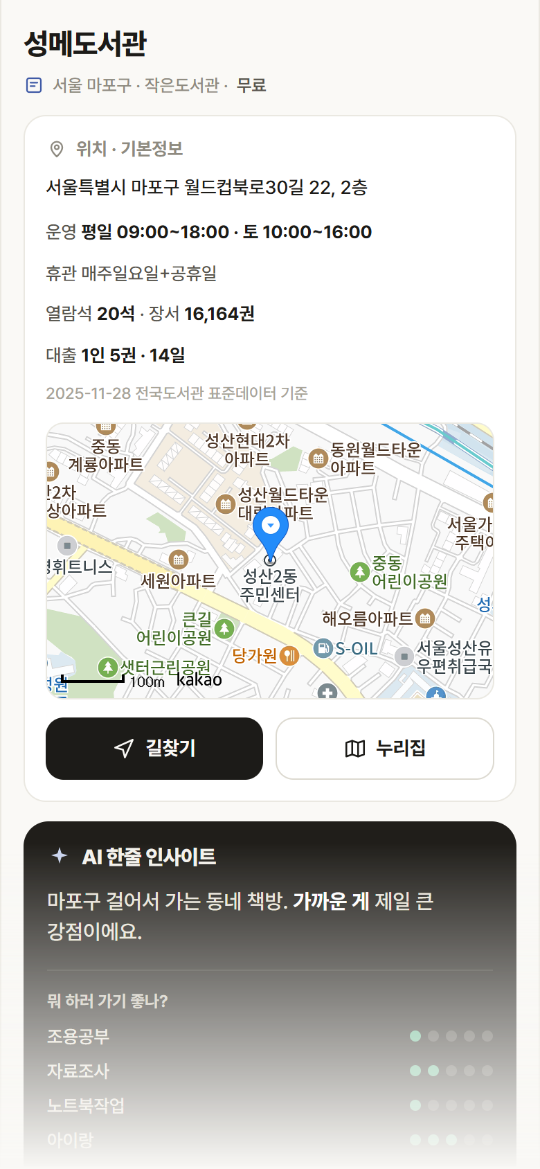 서울 마포구 성메도서관 도서관 안내
