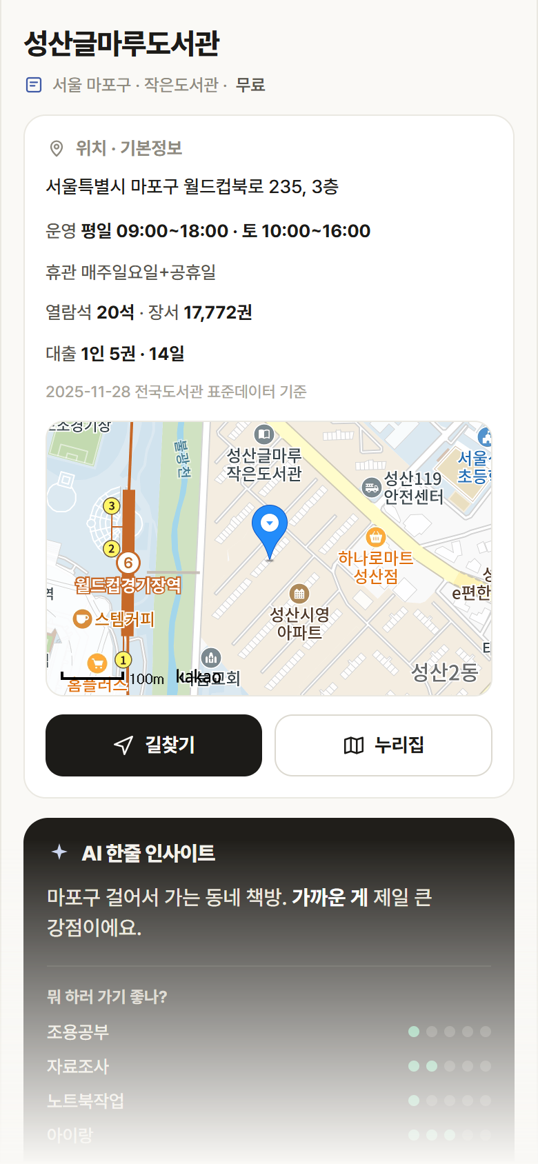 서울 마포구 성산글마루도서관 도서관 안내