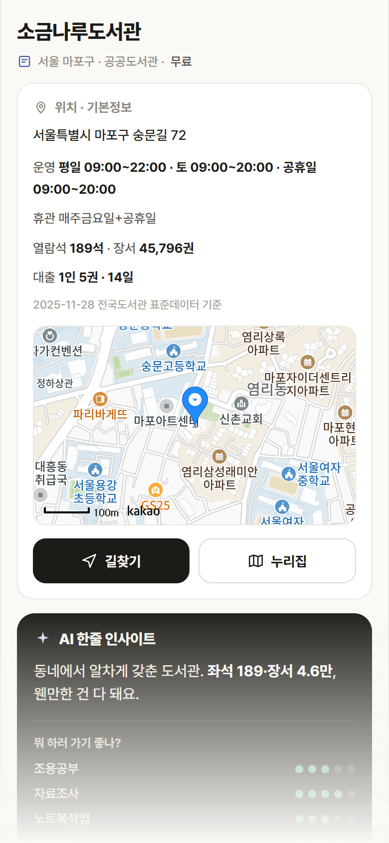 서울 마포구 소금나루도서관 도서관 안내