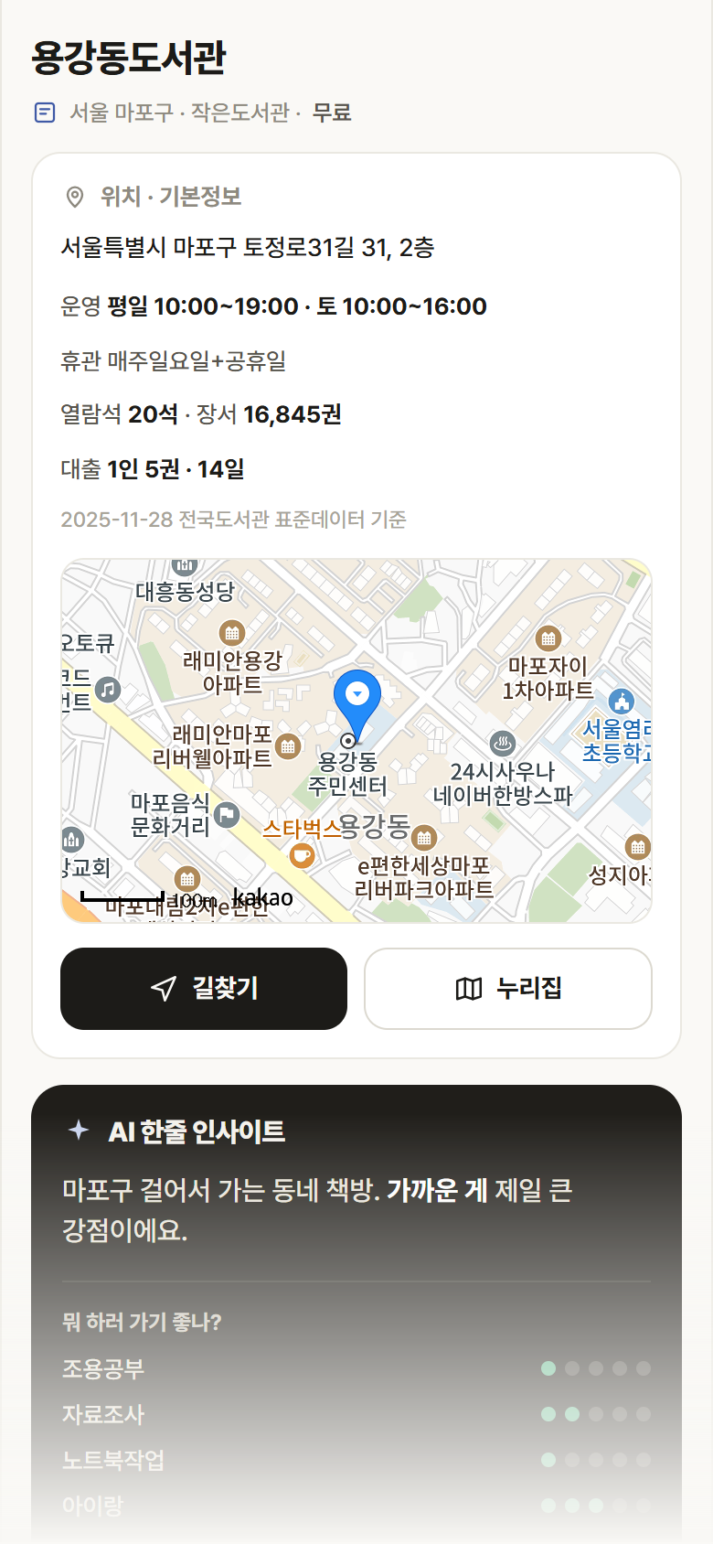 서울 마포구 용강동도서관 도서관 안내