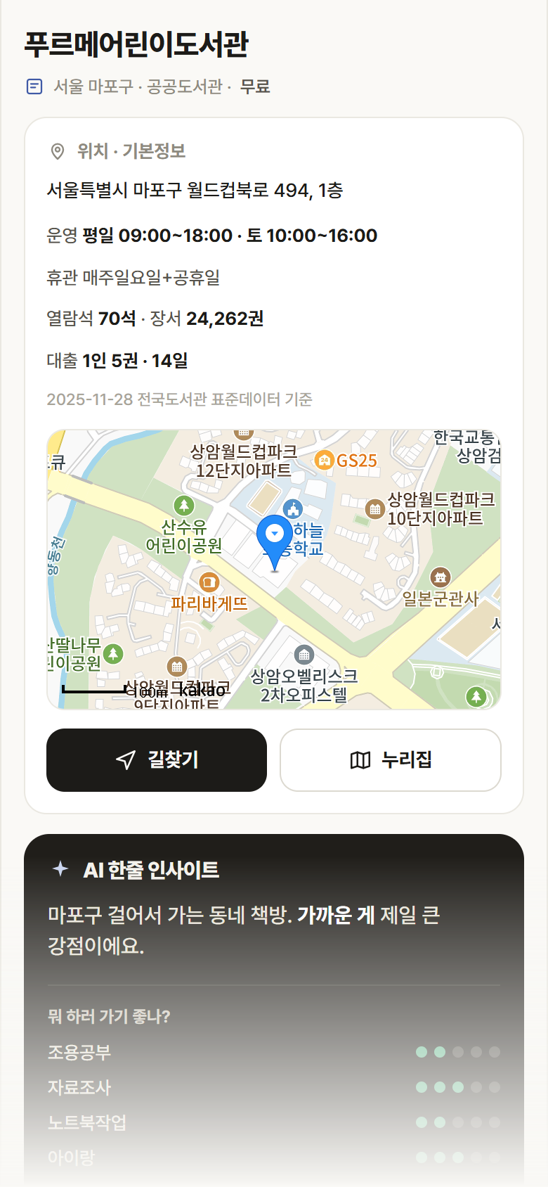 서울 마포구 푸르메어린이도서관 도서관 안내