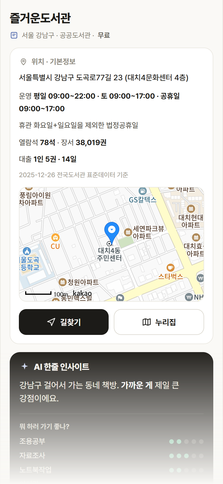서울 강남구 즐거운도서관 도서관 안내