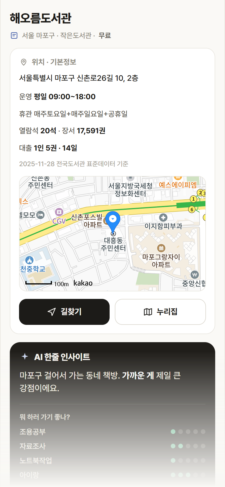 서울 마포구 해오름도서관 도서관 안내