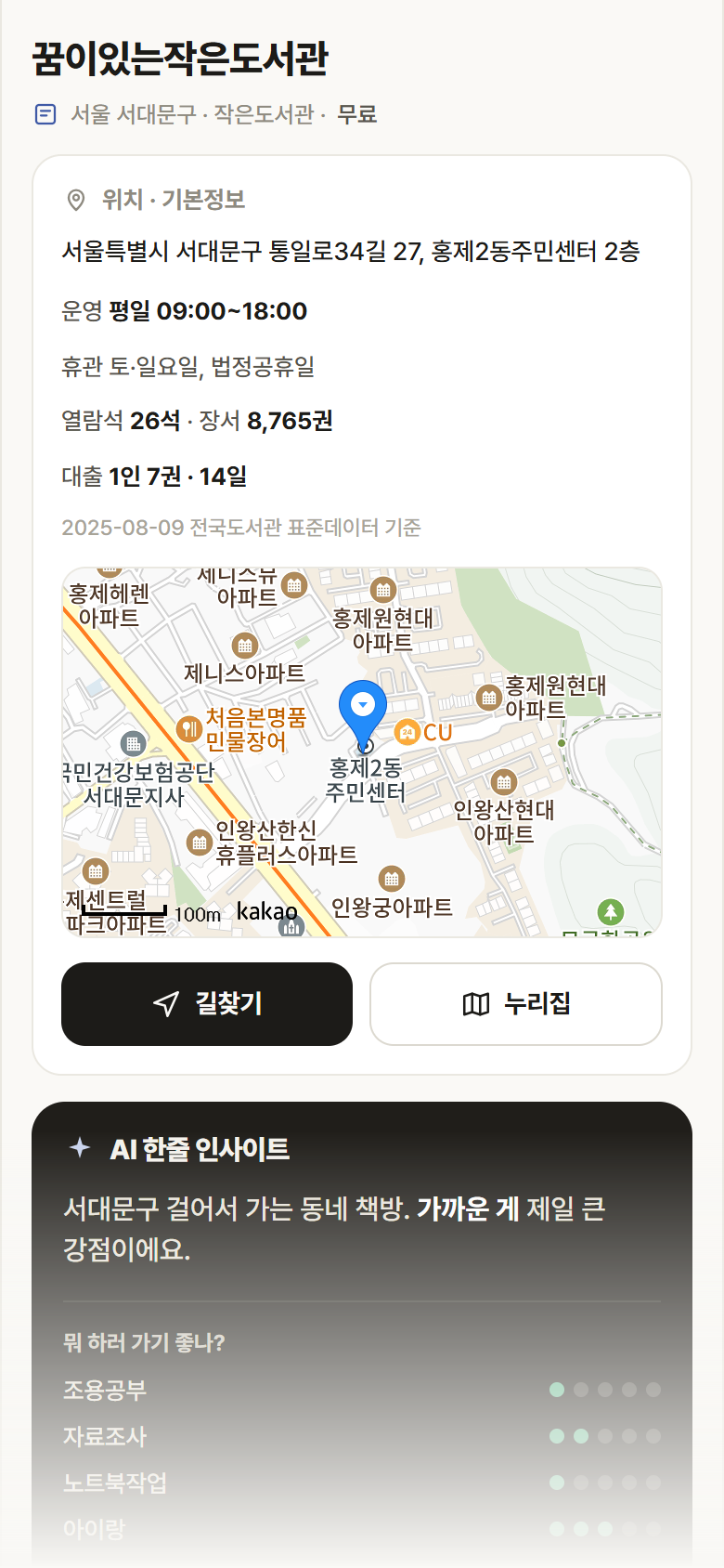 서울 서대문구 꿈이있는작은도서관 도서관 안내
