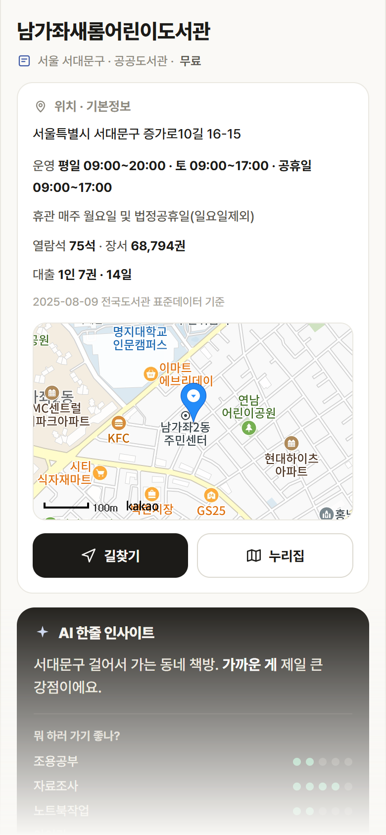 서울 서대문구 남가좌새롬어린이도서관 도서관 안내