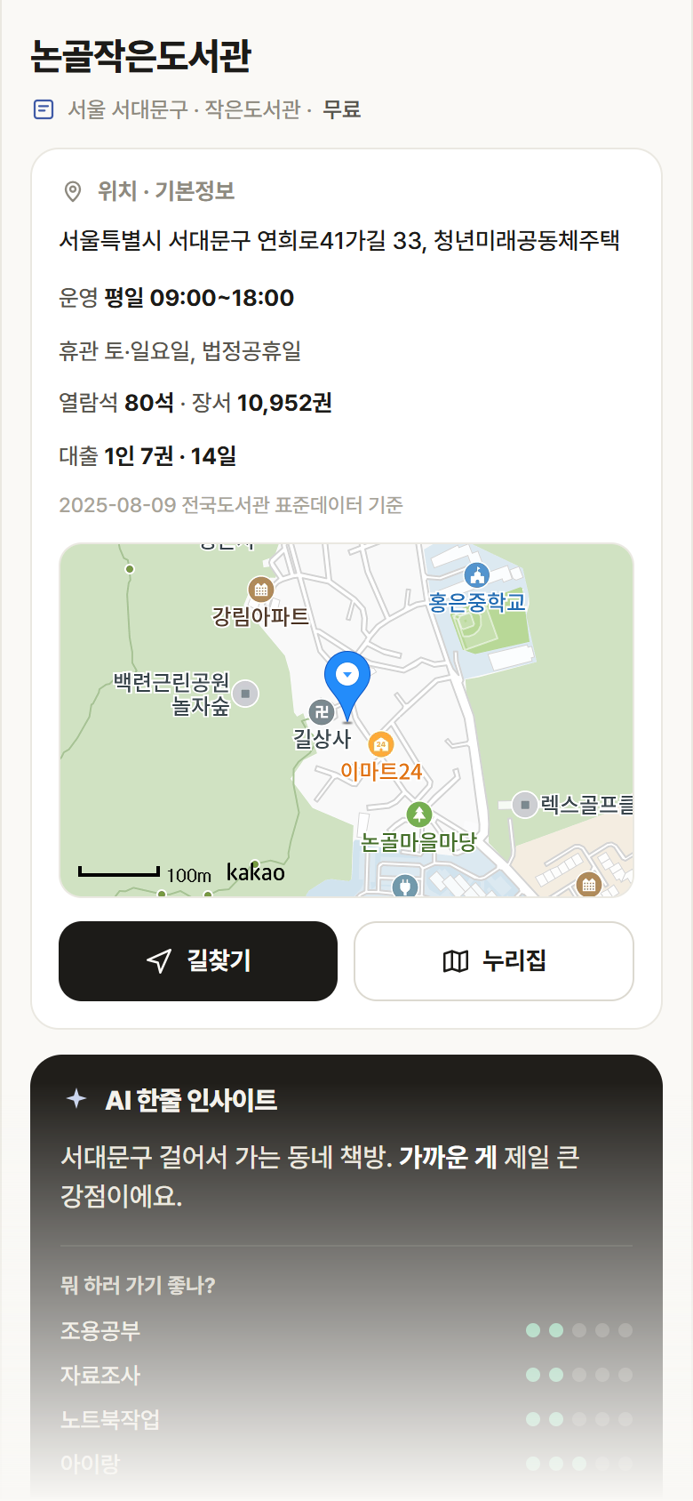 서울 서대문구 논골작은도서관 도서관 안내