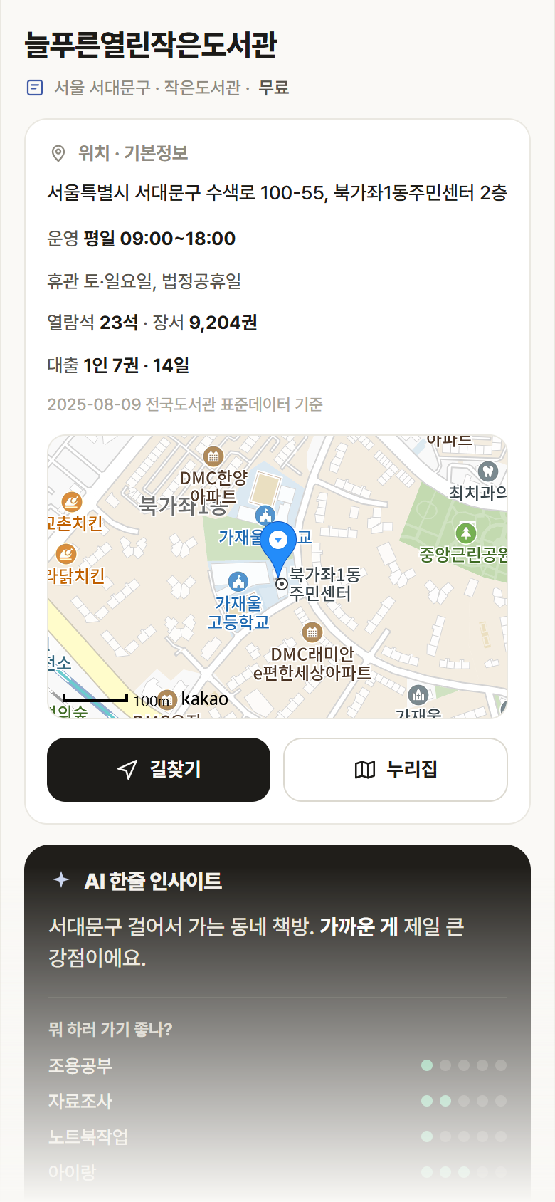 서울 서대문구 늘푸른열린작은도서관 도서관 안내