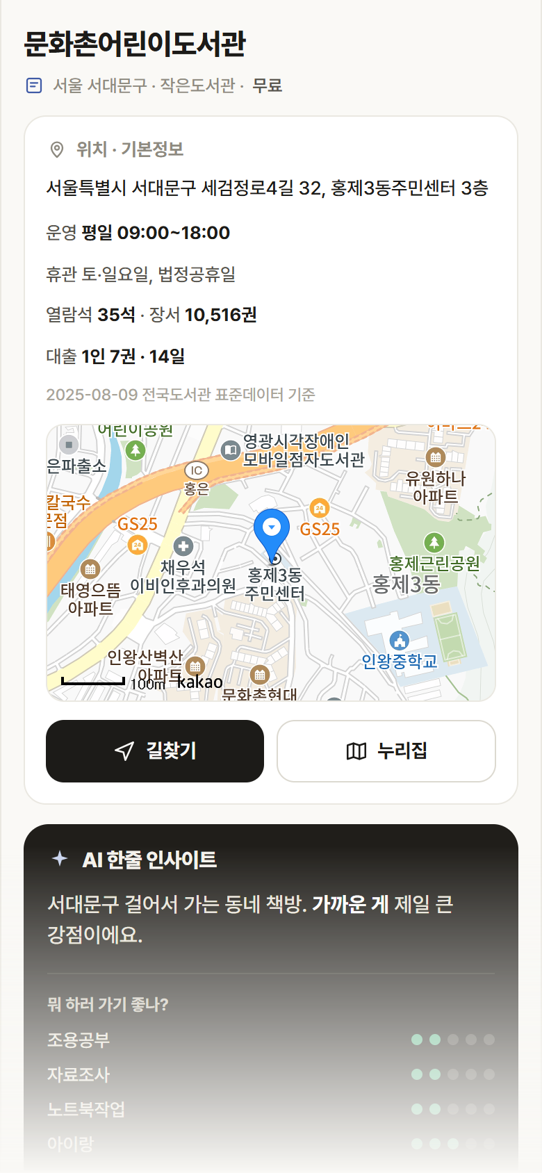 서울 서대문구 문화촌어린이도서관 도서관 안내