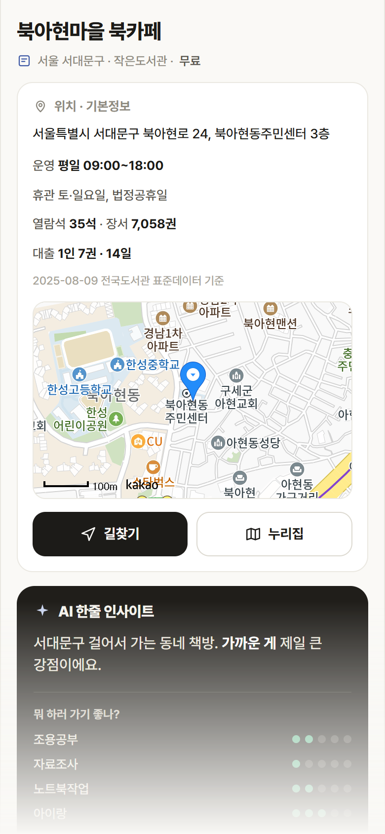 서울 서대문구 북아현마을 북카페 도서관 안내