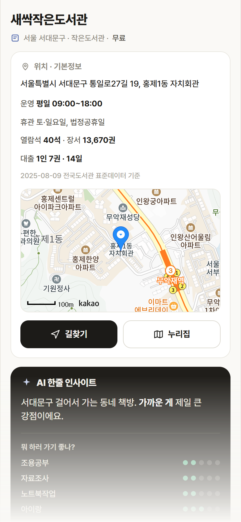 서울 서대문구 새싹작은도서관 도서관 안내