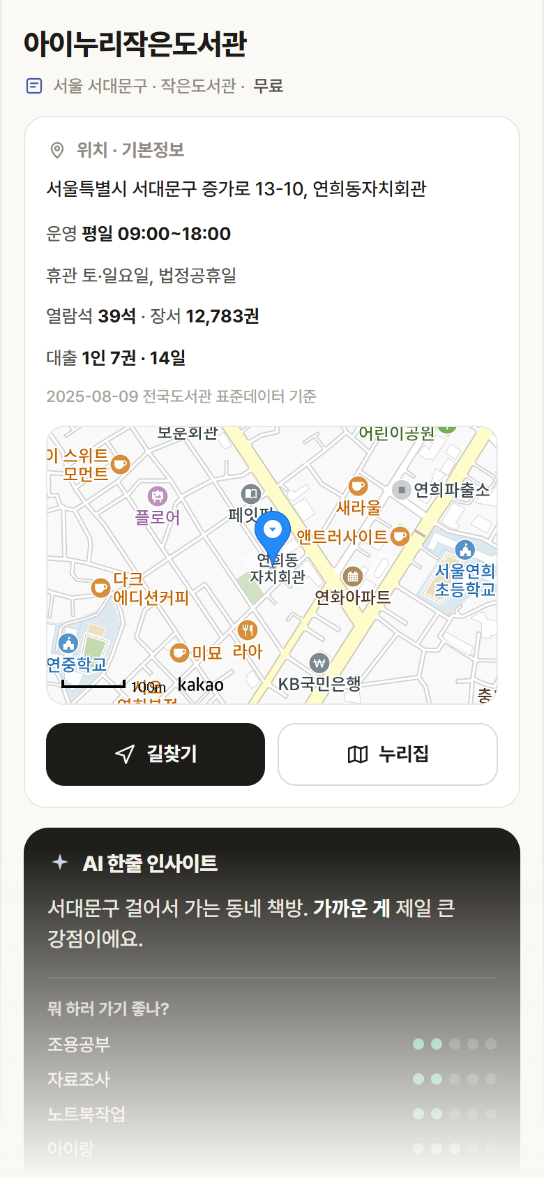 서울 서대문구 아이누리작은도서관 도서관 안내