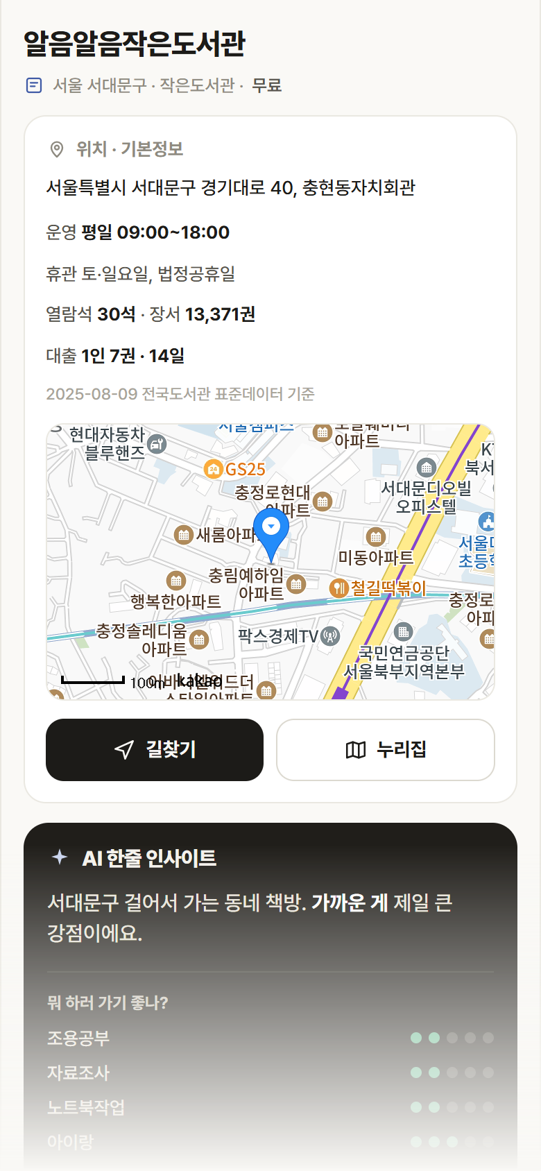 서울 서대문구 알음알음작은도서관 도서관 안내