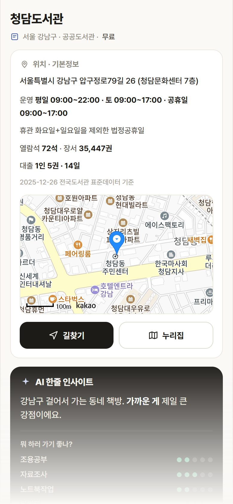 서울 강남구 청담도서관 도서관 안내